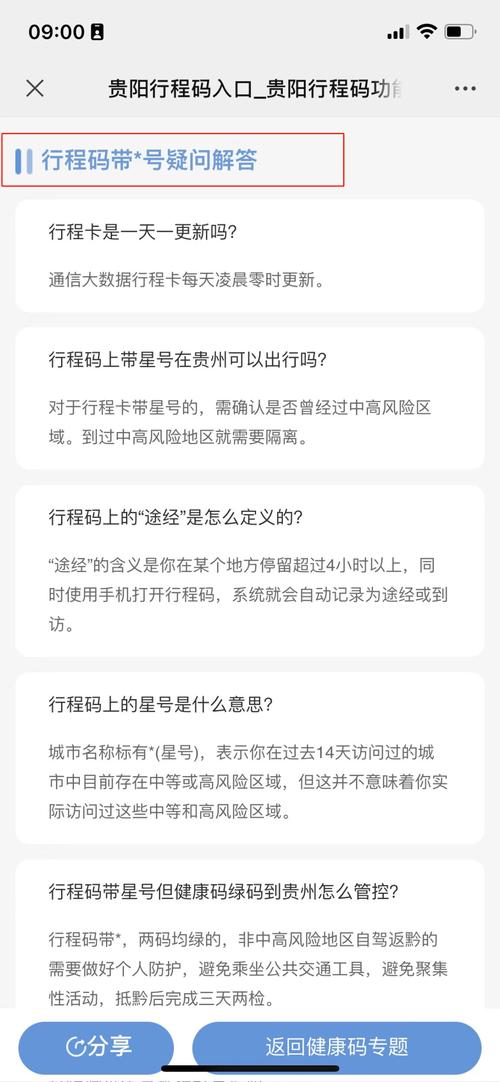 怎么导出行程卡记录（行程码怎么保存到手机）  第6张