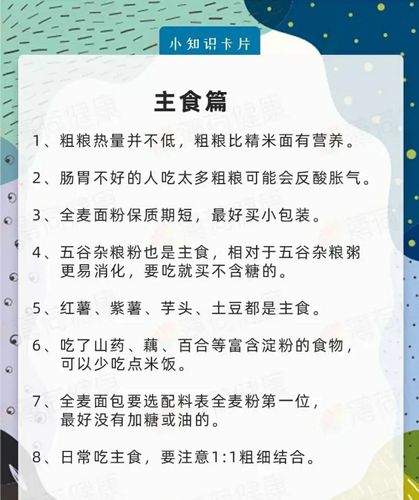 健康饮食小常识，健康饮食小常识手抄报  第3张