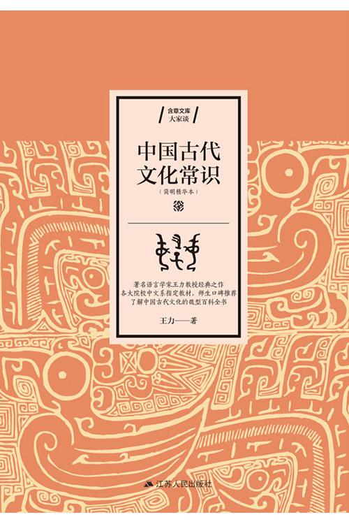 中华文化常识全读本（中华文化常识全读本pdf）  第3张