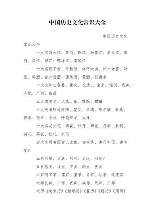 中华文化常识全读本（中华文化常识全读本pdf）  第6张