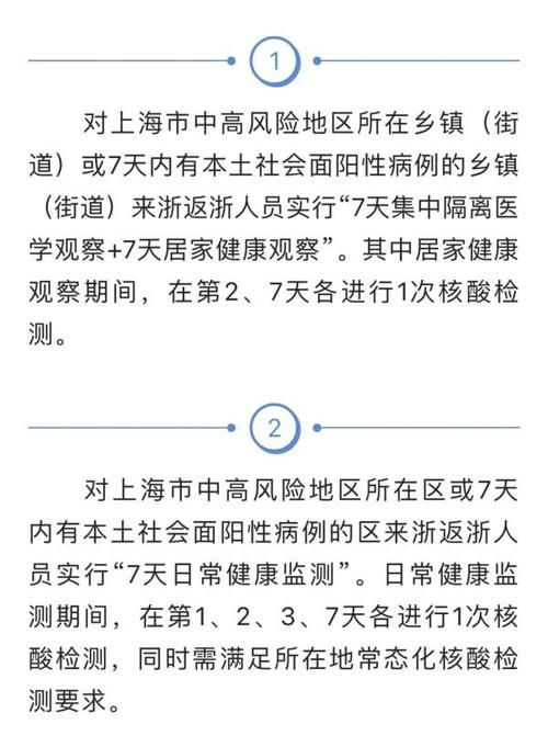 浙江出行要隔离吗最新消息（浙江出行要隔离吗最新消息新闻）  第3张