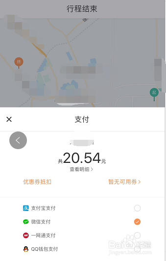 怎么注册东营出行（东营出行公众号）  第6张