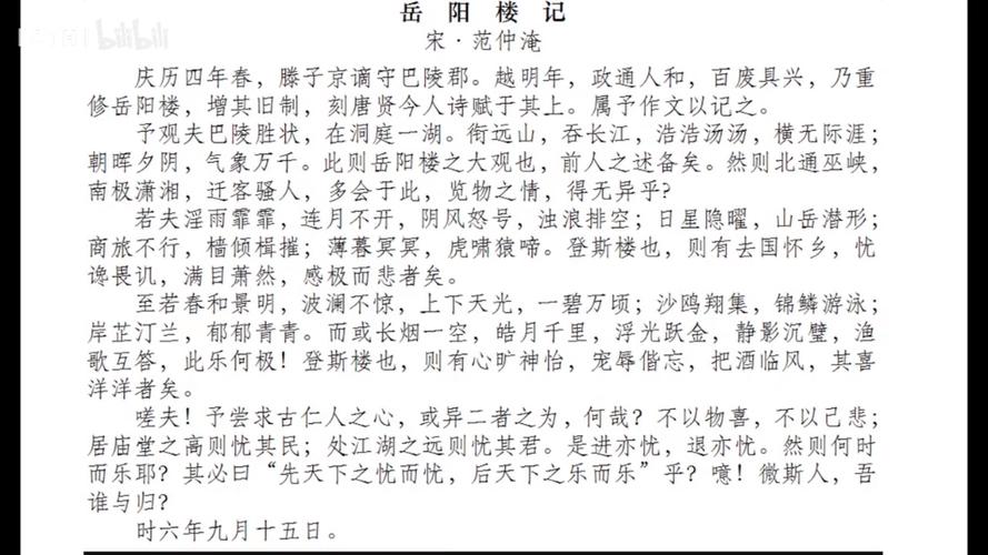 岳阳楼记文学常识，岳阳楼记文学常识填空  第4张