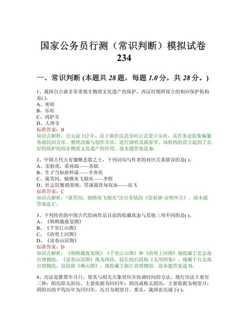 公务员常识判断题库，公务员常识判断题库及答案  第2张