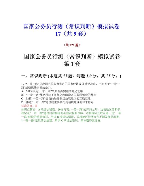 公务员常识判断题库，公务员常识判断题库及答案  第3张