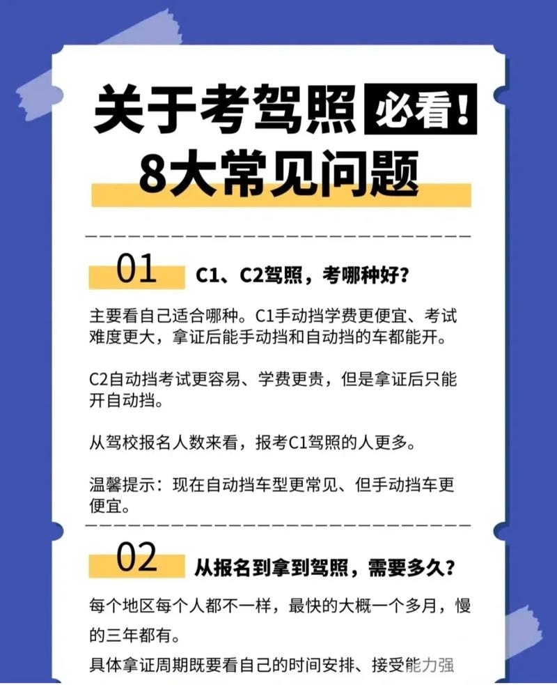 考驾照基本常识 - 考驾照基本常识有哪些  第2张