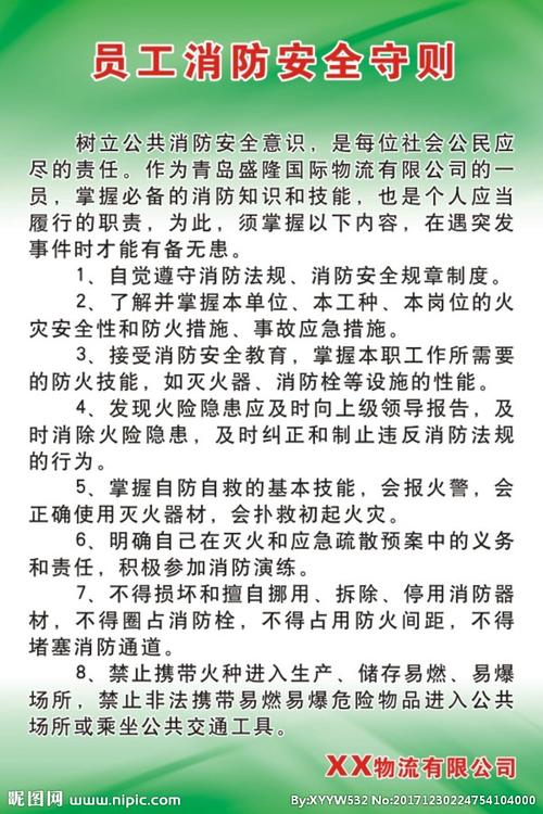 消防知识安全常识十条，消防知识安全常识十条图片  第4张