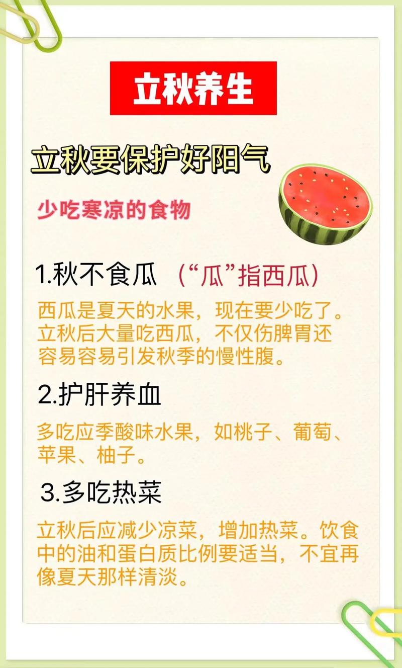 秋季养生健康小常识，秋季养生健康小常识小短句  第2张