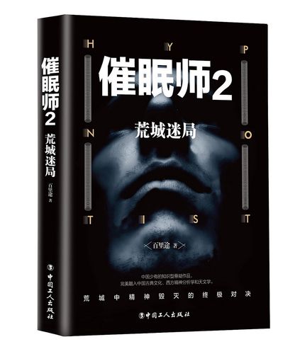 常识改变催眠小说（催眠改变自己的能力）  第4张