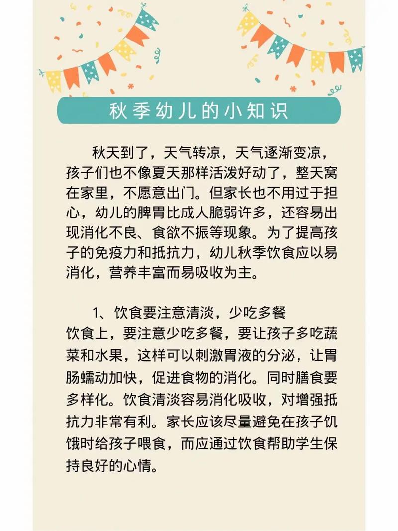 秋季注意小常识 - 秋季注意小常识有哪些  第3张