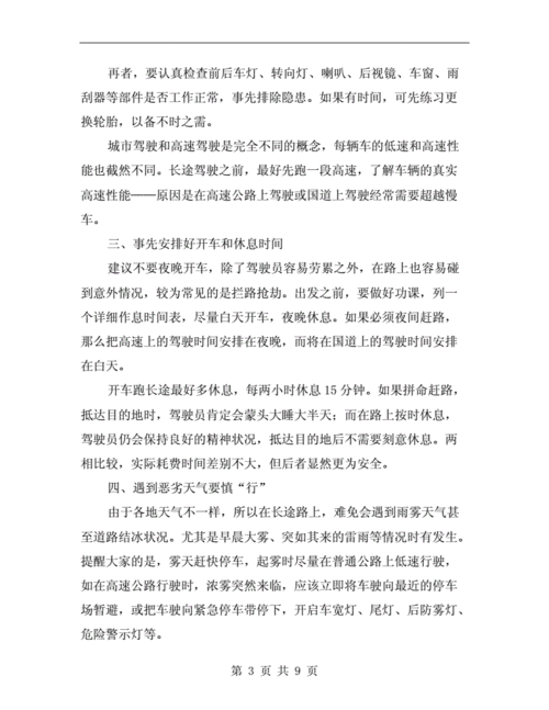 长途私家车出行注意事项，长途私家车出行注意事项有哪些  第6张