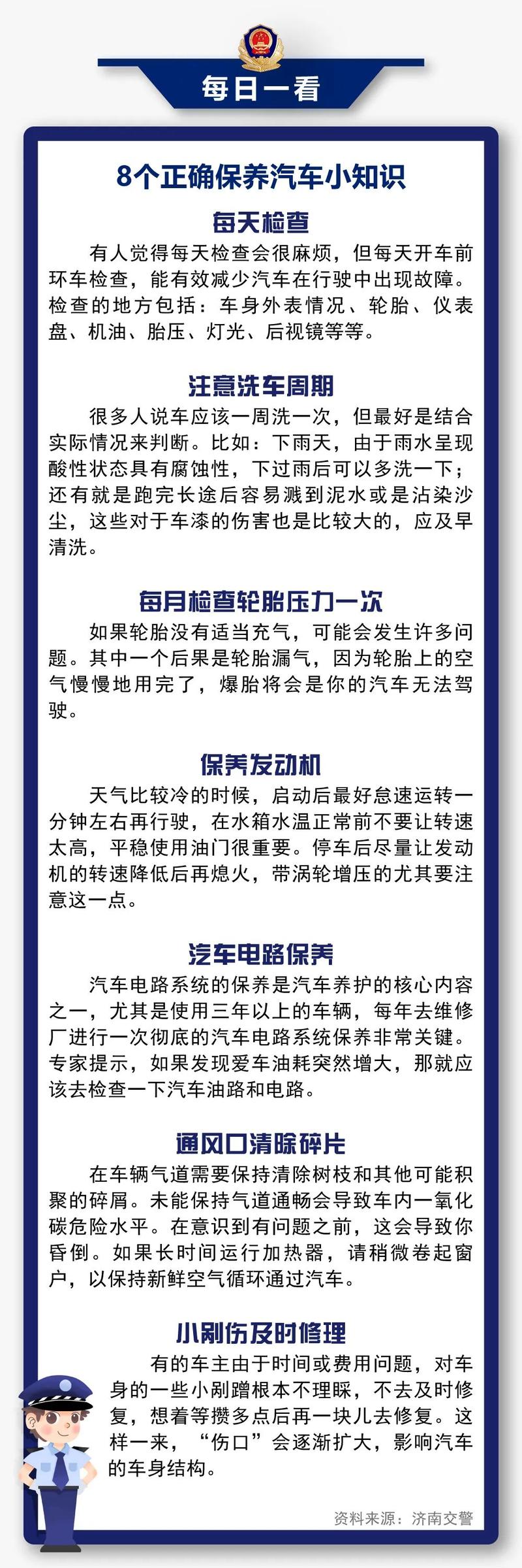 汽车日常保养常识，汽车日常保养小知识  第2张