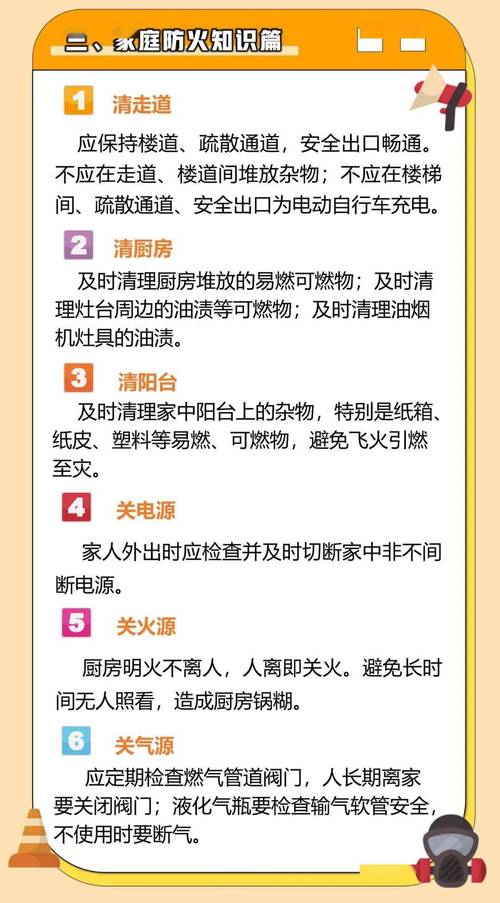 家庭消防小常识，家庭消防知识安全常识十条  第4张