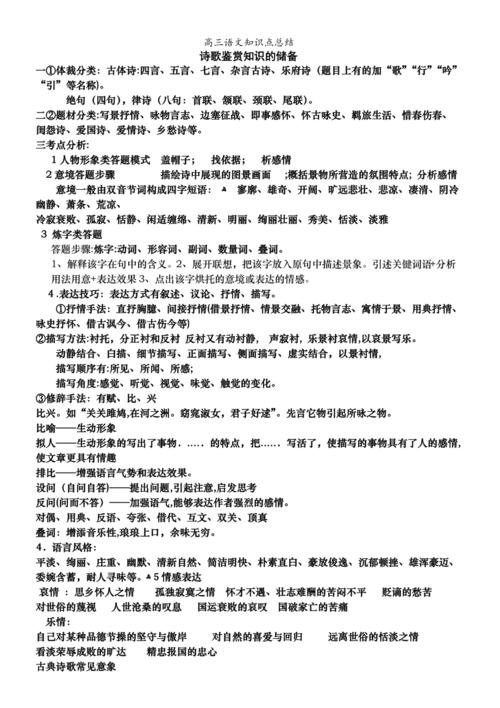 高中语文文化常识积累，高中语文文化常识积累大全  第6张