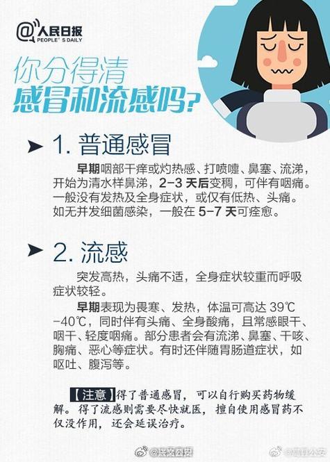 秋季预防感冒小常识（秋季预防感冒小常识ppT）  第2张