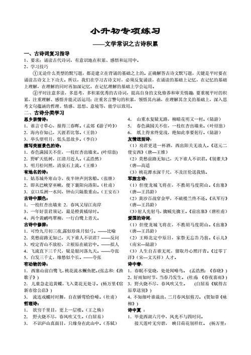 词的文学常识 - 词的文学常识考点  第5张