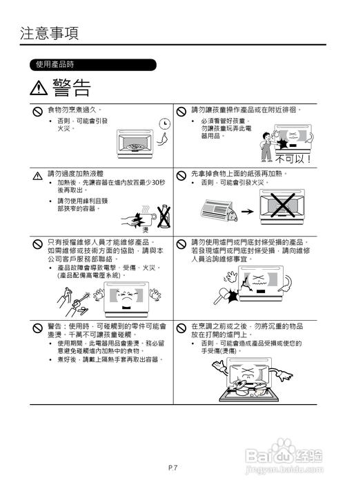 微波炉使用常识（微波炉使用常识标识图片）  第1张