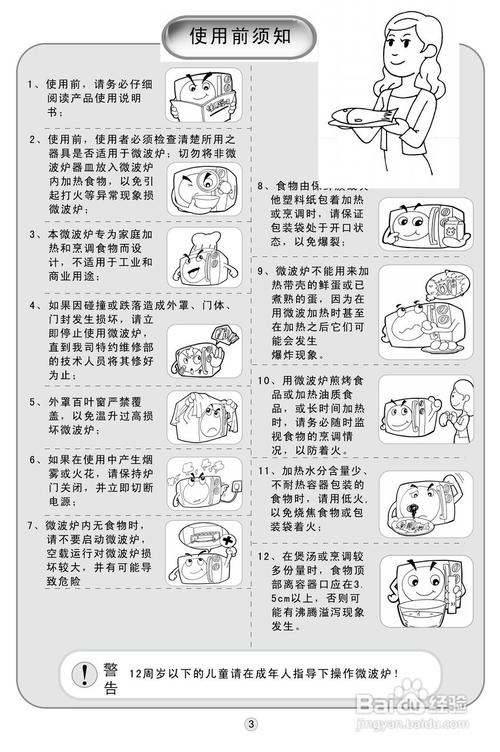 微波炉使用常识（微波炉使用常识标识图片）  第2张