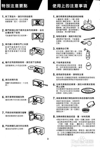 微波炉使用常识（微波炉使用常识标识图片）  第3张