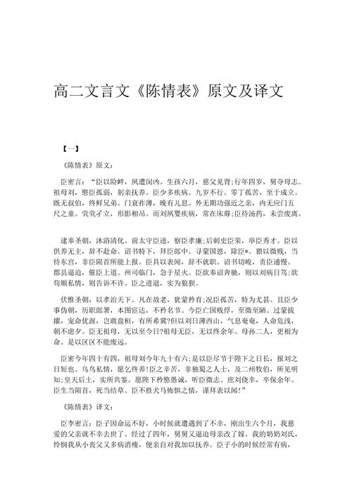 陈情表文学常识（陈情表文学常识合集）  第4张