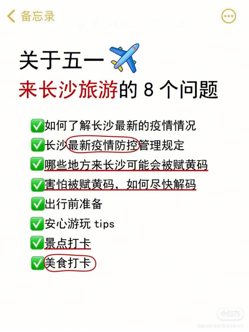 长沙出行工具清单，长沙出行注意事项  第6张