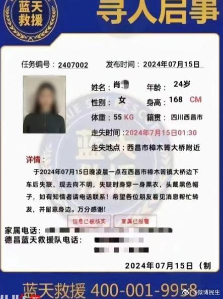 怎样查失踪人出行记录，怎么查失踪人所在位置  第2张