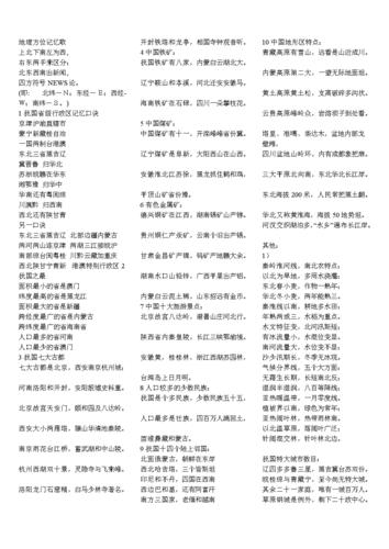 中国地理常识顺口溜（30个中国地理常识）  第3张