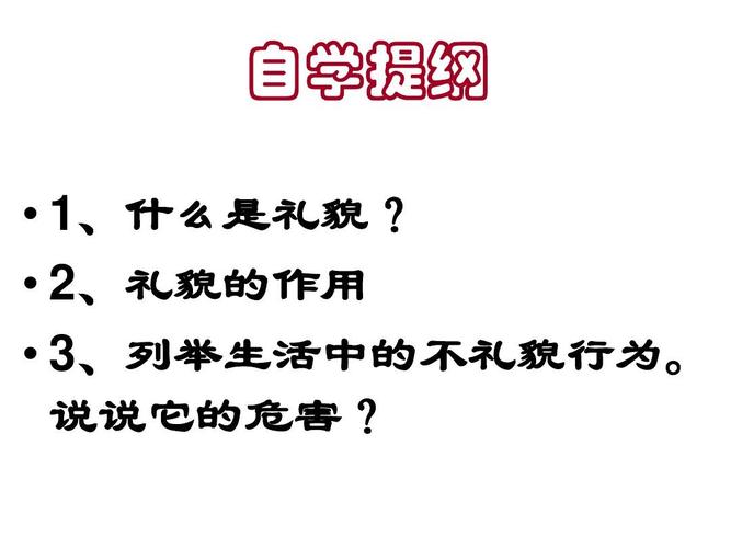 做人的基本礼貌常识（做人的礼貌用语）  第5张