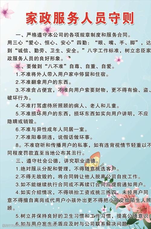 住家保姆常识，住家保姆都干什么  第2张