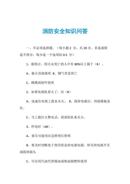 消防知识安全常识答题 - 消防知识安全常识答题平台  第3张