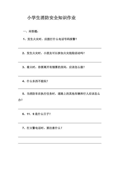 消防知识安全常识答题 - 消防知识安全常识答题平台  第6张