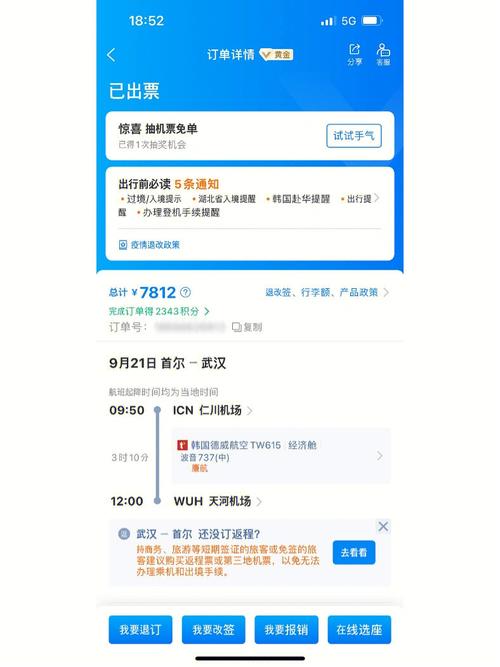 怎么看未出行机票费用 - 怎么看未出行机票费用表  第1张