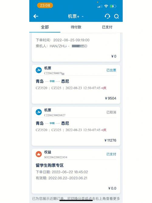 怎么看未出行机票费用 - 怎么看未出行机票费用表  第3张