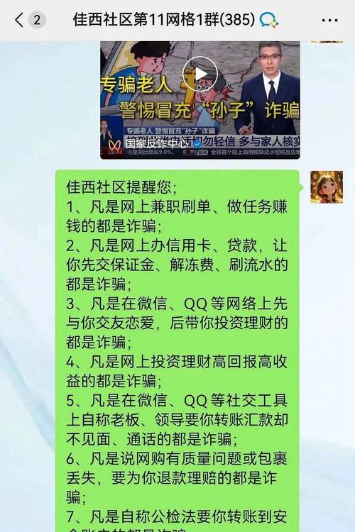 防止被骗的基本常识 - 防止被骗的建议  第1张