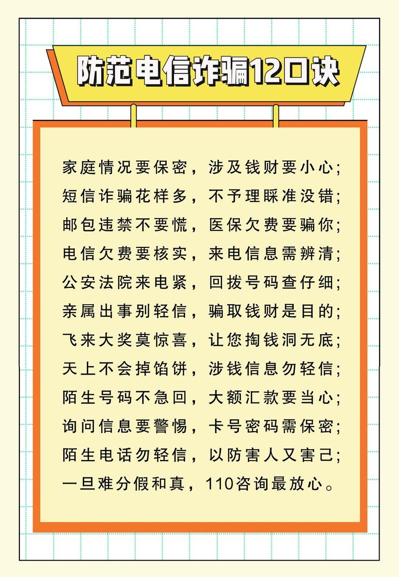 防止被骗的基本常识 - 防止被骗的建议  第6张