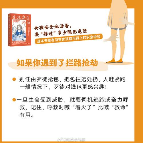 女生自救小常识 - 女生自救小常识大全  第3张