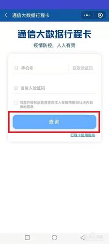 怎样发信息查询出行码（怎样发信息查询出行码信息）  第1张