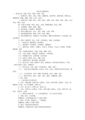 初中文化常识（初中文化常识选取题）  第2张