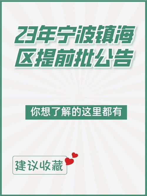 镇海区出行要求和规定 - 镇海区出行要求和规定政策  第2张