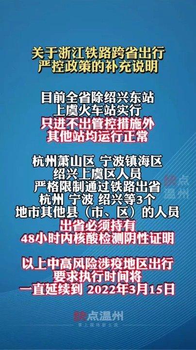 镇海区出行要求和规定 - 镇海区出行要求和规定政策  第4张