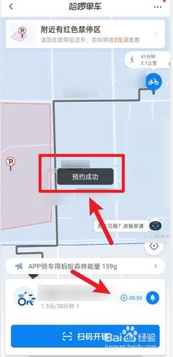 怎样预约哈喽出行（哈啰出行怎么预约共享单车）  第2张