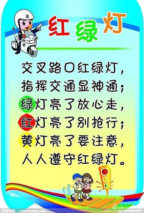 交通安全常识顺口溜，交通安全内容顺口溜简短  第6张