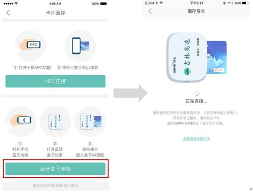 怎样办理吉林通出行卡实名，吉林通怎么弄  第3张