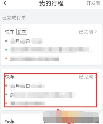 怎样查询出行订单，怎么查询出行足迹  第1张