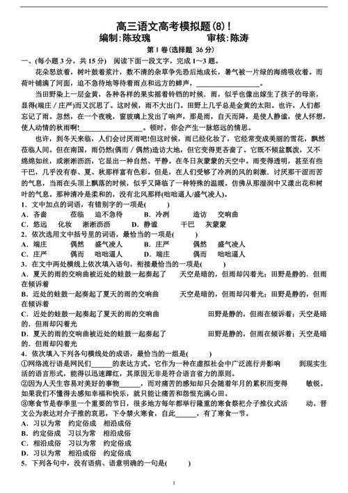 高中语文文学常识选取题（高中语文文学常识选取题及答案）  第5张