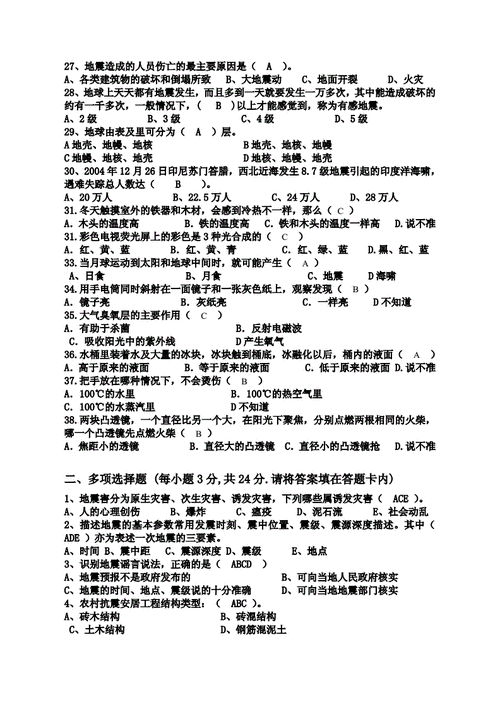 常识考试试题，常识性考试有哪些  第4张