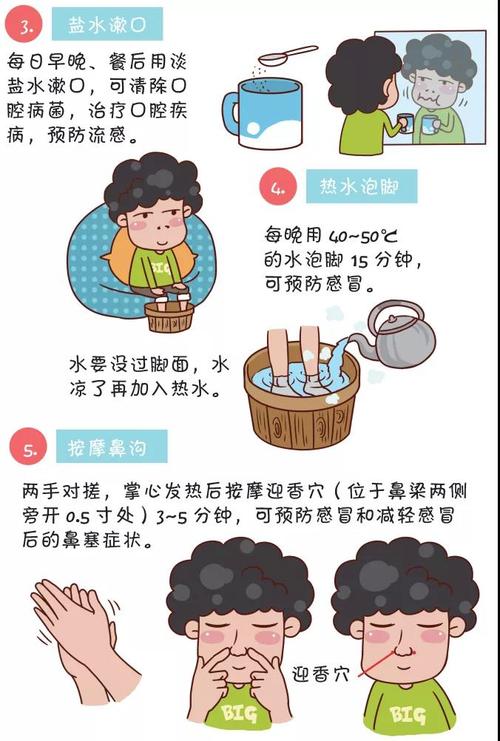 秋季感冒预防小常识（秋季预防感冒的常用方法）  第1张