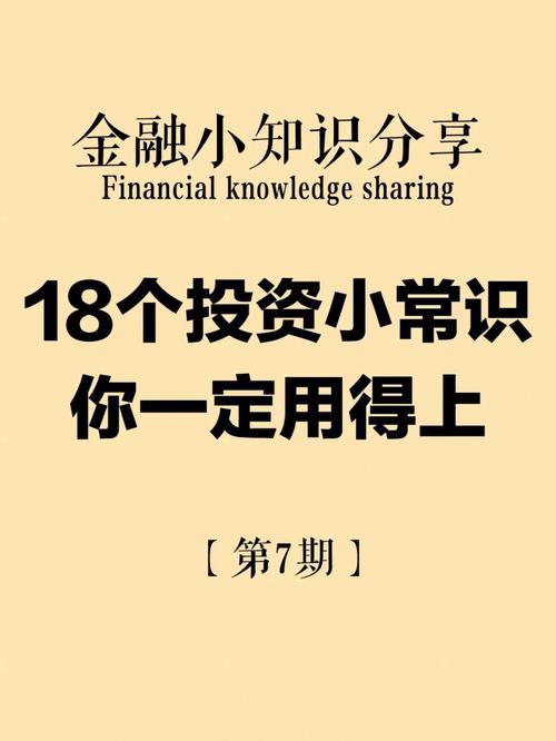 金融经济常识，经济金融相关知识  第3张