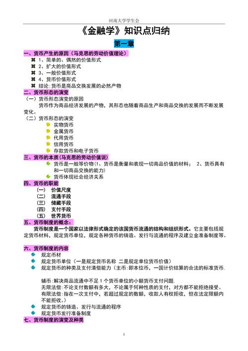 金融经济常识，经济金融相关知识  第4张