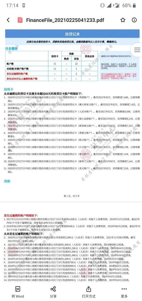 找人查询出行记录，如何查到某人的出行记录  第5张